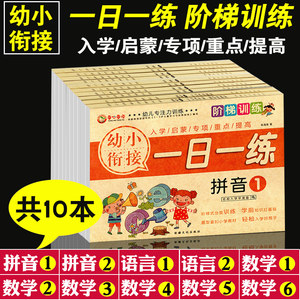 幼儿园大班测试卷一年级拼音测试试卷幼小衔接