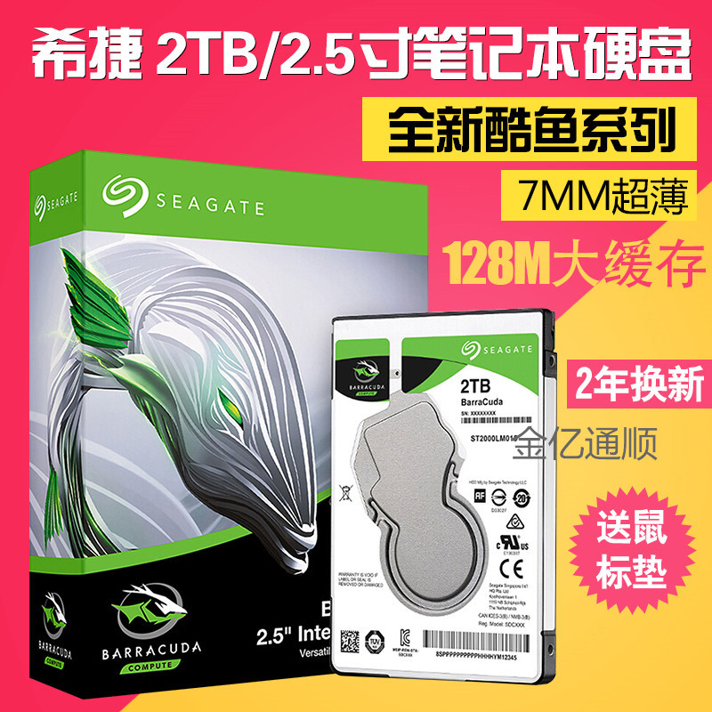 Seagate/希捷 ST2000LM007 2tb笔记本硬盘2t 2.5寸机械盘7mm