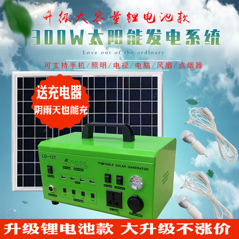 野外小型太阳能发电系统家用全套一体机发电机220V太阳能灯发电板