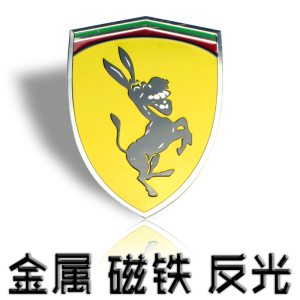 易友 span class=h>法拉/span>驴车标 金属标 汽车改装磁性贴纸搞笑