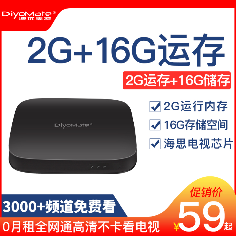 DiyoMate/迪优美特 X2高清电视盒子安卓网络机顶盒家用全网通5G双频wifi无线智能电信移动爱奇艺腾讯优酷视频