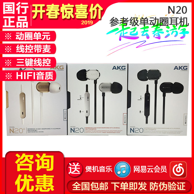 【正品国行】AKG/爱科技 N20/N20U/N25入耳线控带麦手机耳塞耳机