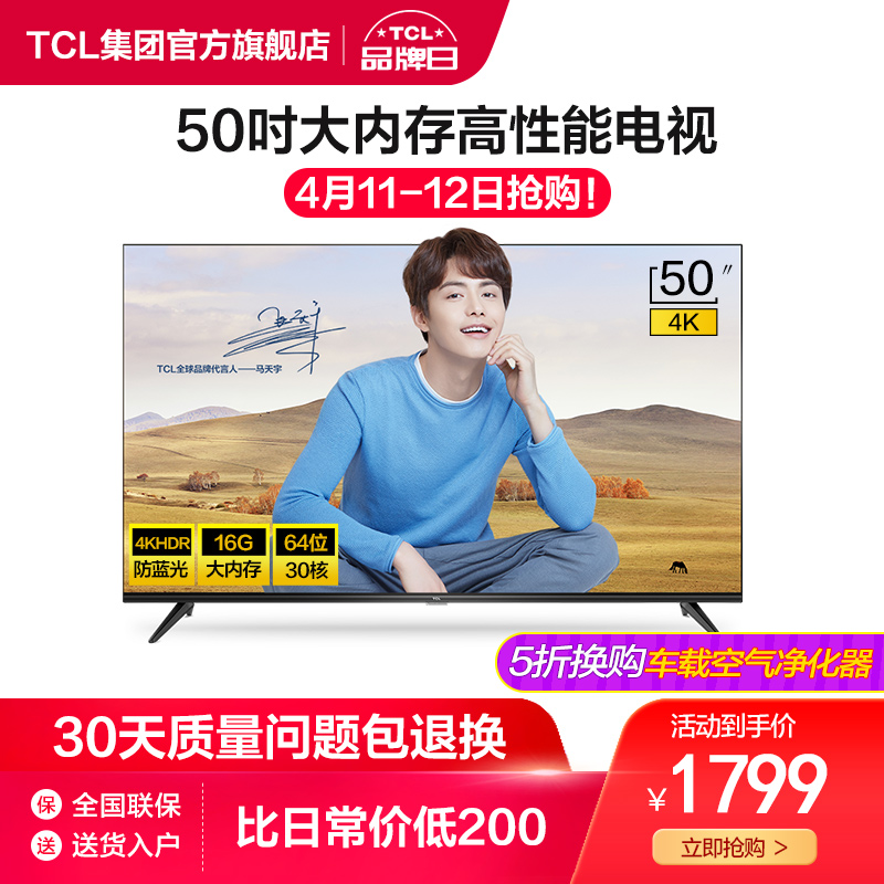 TCL 50L2 50英寸4K超高清智能HDR防蓝光网络平板LED液晶大电视机