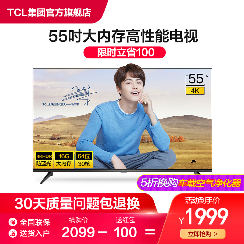 TCL 55L2 55英寸4K超高清智能HDR防蓝光网络平板LED液晶大电视机