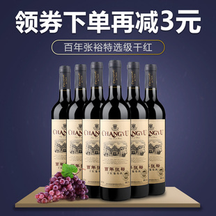 国产红酒张裕特选级干红葡萄酒 (原张裕94)整箱750ml*6