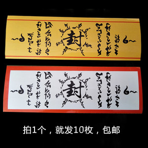 火影封印贴纸专场