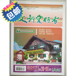 2018春理科爱好者八年级下册物理2017第24期