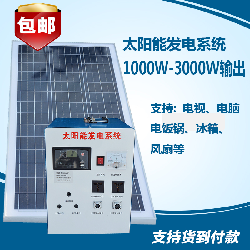 整套家用太阳能发电机系统光伏设备输出AC220功率3000W2000W1000W