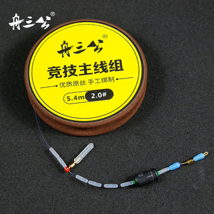 舟三公竞技黑坑线组套装组合成品台钓绑好的鱼线钓鱼主线渔具用品