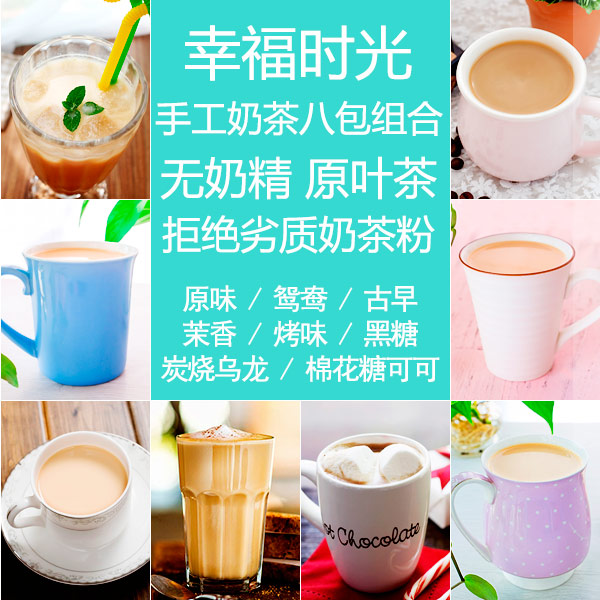 网红手工奶茶袋装diy港台式无奶精奶