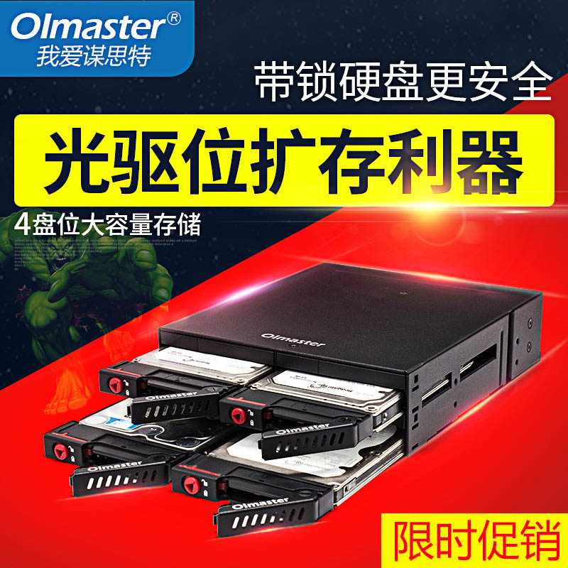 oimaster四盘位/多盘位内置光驱硬盘盒内置SATA硬盘盒