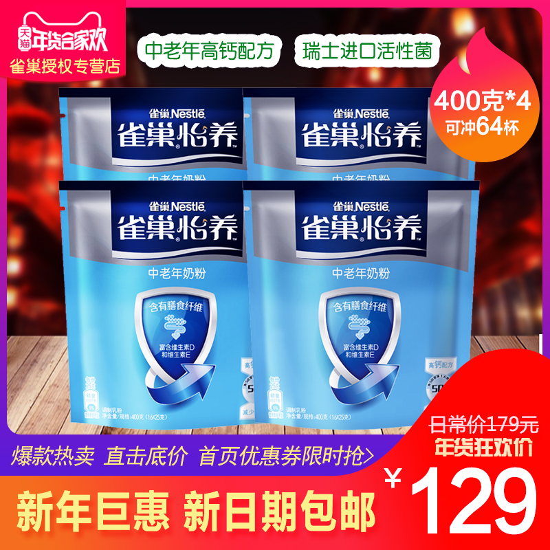 新日期雀巢中老年怡养高钙营养奶粉含益护因子无蔗糖400g*4袋