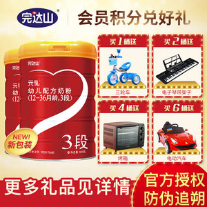 完达山奶粉 安力聪菁采3段幼儿奶粉 宝宝儿童