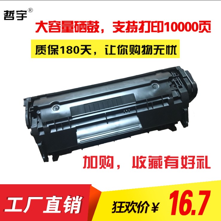 哲宇适用易加粉hp12A硒鼓HP1020打印机hp1005惠普M1005墨盒Q2612A