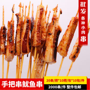 祥昀红鱿鱼小串手把鱿鱼串烧烤铁板海鲜串麻辣烫半成品2000串件