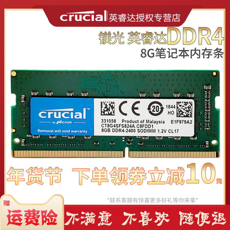 英睿达镁光ddr4内存条8g 2400 2666笔记本内存条电脑4g内存16g