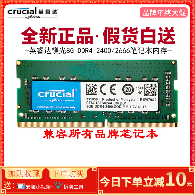 镁光英睿达DDR4 2400 2401 2666 2667 笔记本内存条8G4g16g单条