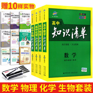 【高中理科数理化生知识点大全图片】高中理科