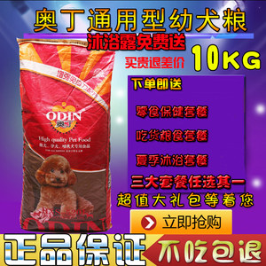 奥丁狗粮10kg 幼犬泰迪贵宾金毛萨摩牛肉味大