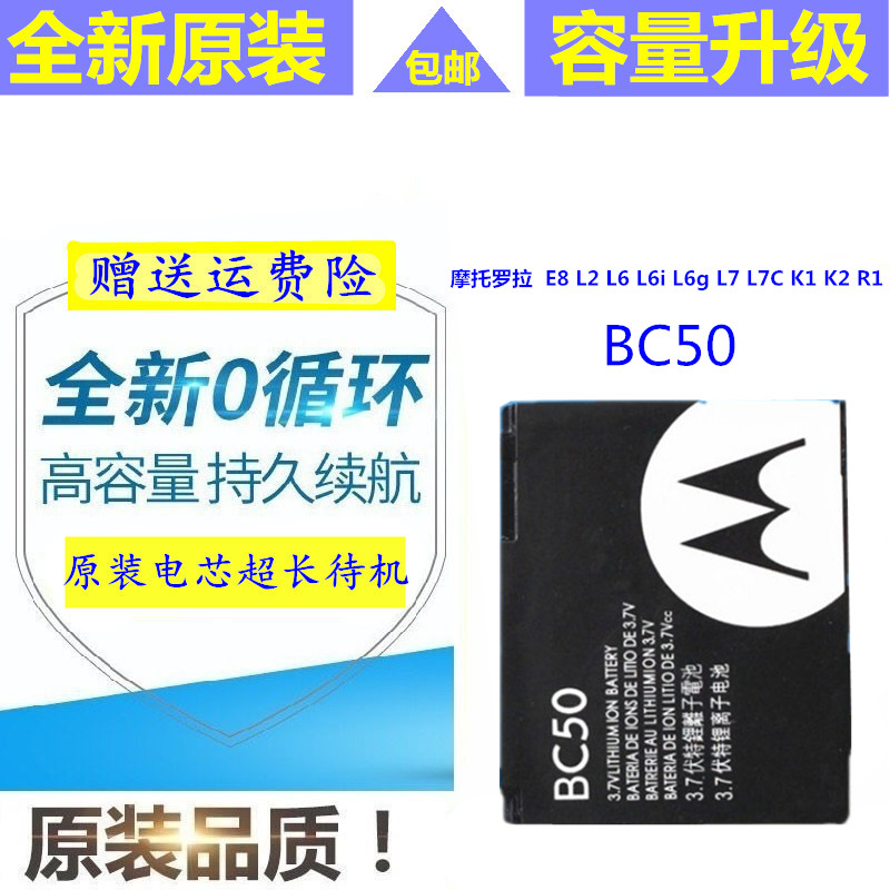 摩托罗拉BC50  E8 L2 L6 L6i L6g L7 L7C K1 K2 R1手机电池板包邮