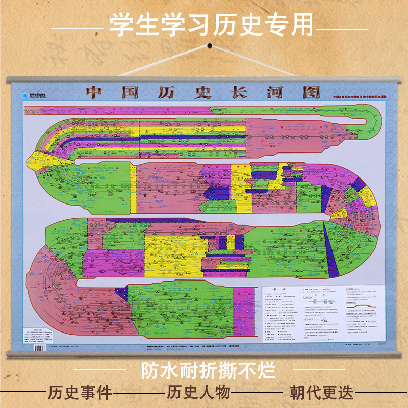 【现货】中国历史长河地图挂图 1.1米X0.8米历史朝代纪年地图 中国历史地图挂图 历史长河 历代历史年代划分表 考研教师 时间轴