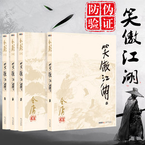 (朗聲舊版)經典珍藏未刪減版 金庸作品集 三聯 金庸全集武俠小說書