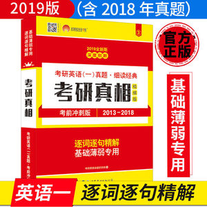 【张剑黄皮书2018考研英语一真题图片】张剑