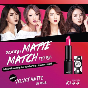泰国malissa kiss velvet matte哑光口红唇膏05/06/07/wine me up