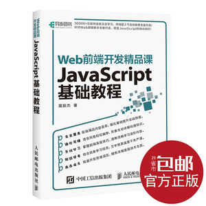 正版 Java Web程序设计 慕课版 Web前端开发