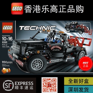 lego 9395 樂高機械系列皮卡牽引卡車絕版男生積木收藏玩具包郵