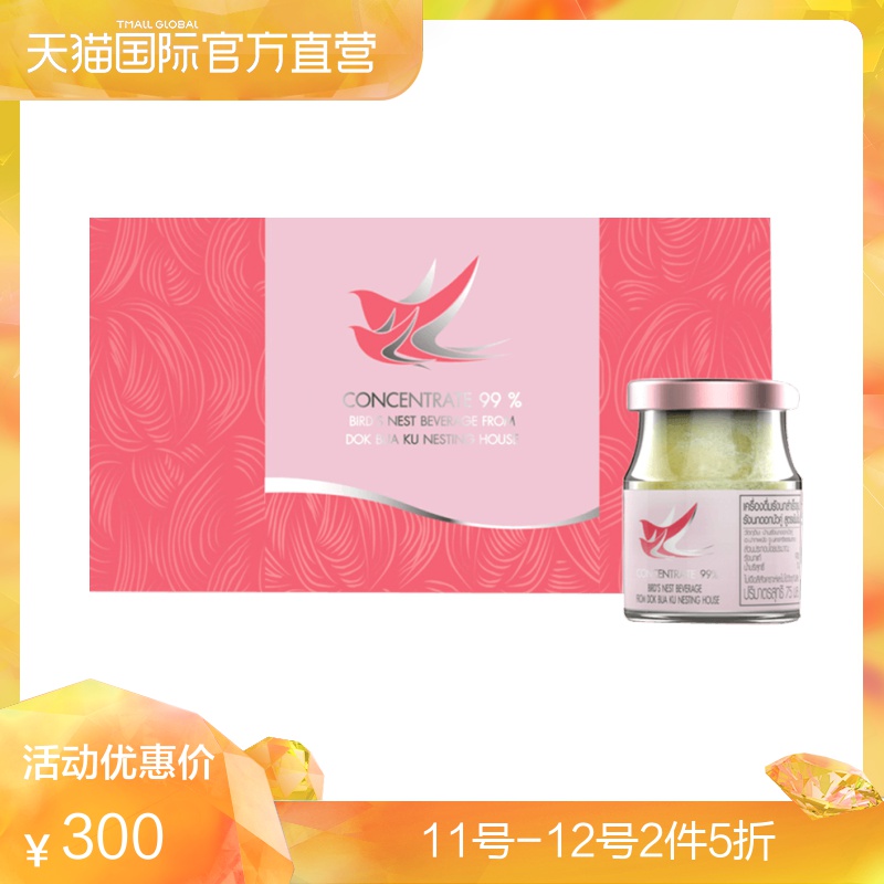 【直营】泰国TwinLotus双莲进口即食燕窝孕妇营养滋补品75ml*3/盒