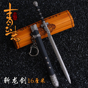 青云志寒冰 span class=h>剑 /span>诛仙 span class=h>剑 /span>斩龙