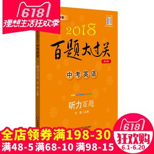 【中考英语听力强化训练图片】中考英语听力强