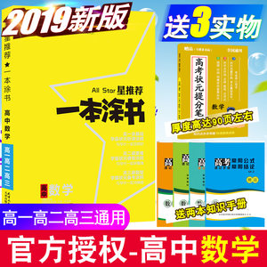 一本涂书高中数学_正版2018版 小学1一年级下