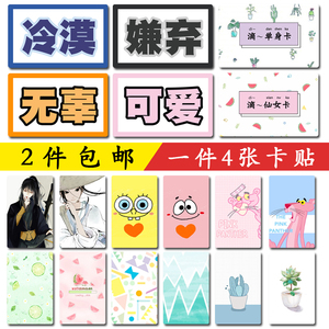 水晶磨砂防水学生饭卡公交卡文字情侣可爱卡通小清新韩国简约卡贴