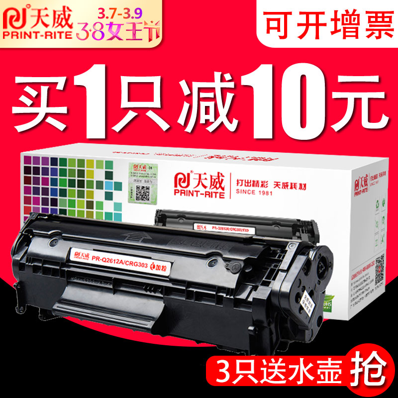 天威Q2612a易加粉硒鼓适用惠普原装1020 m1005mfp 12a hp1005 1010 1018 1319佳能LBP2900 l11121e打印机墨盒