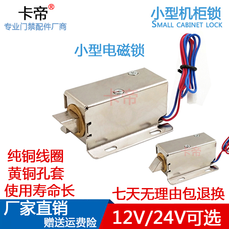 电子门禁12V/24V小型电控锁 小电插锁 电柜锁 机电锁 抽屉小电锁