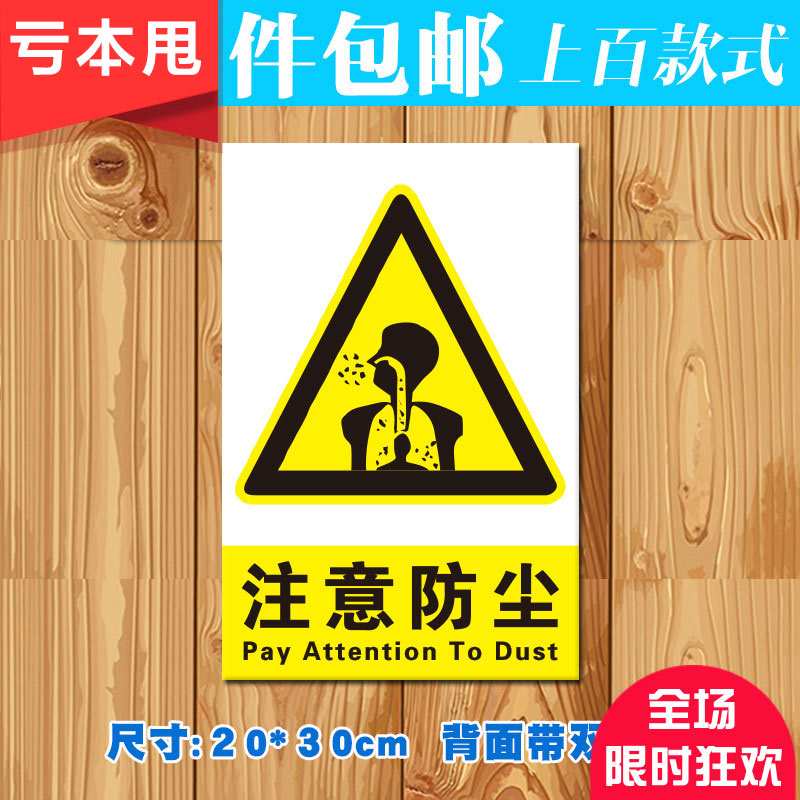 注意防尘警示牌 粉尘职业病危害告知牌卡 当心标识牌提示牌标示牌