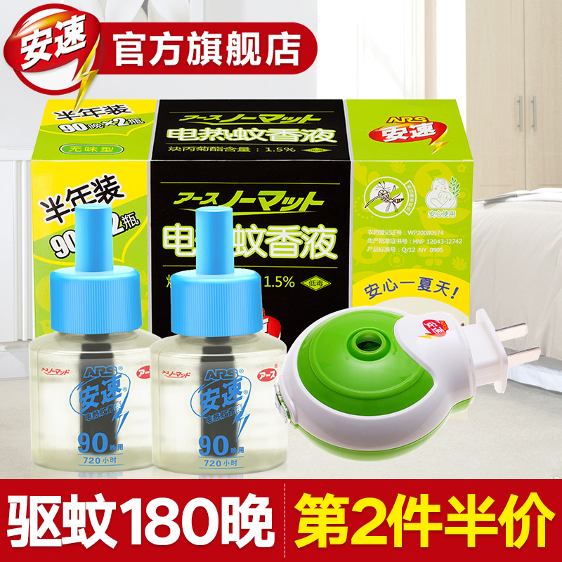 日本安速电热蚊香液半年装无味型电蚊香驱蚊灭蚊防蚊带蚊香器