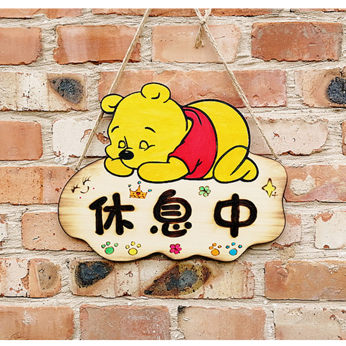 休息图片请勿打扰,休息图片卡通,休息图片文字(第11页)_大山谷图库