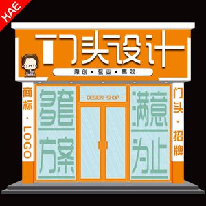 門頭效果圖設計店面招牌門店牌匾商標logo發光字設計平面廣告設計