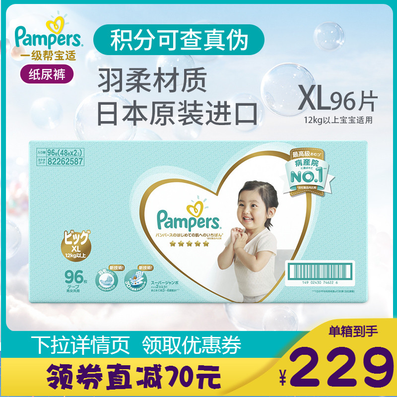 日本进口一级帮宝适纸尿裤XL96片一级帮空气纸尿裤婴儿尿不湿