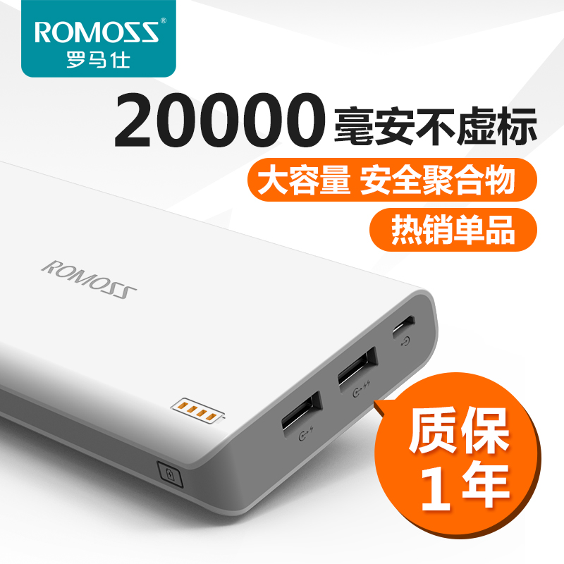 ROMOSS/罗马仕充电宝sense6 20000毫安手机移动电源来图定制通用OPPOVIVO华为小米手机官方旗舰店授权式正品m