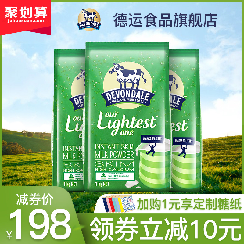 Devondale德运奶粉脱脂成人奶粉儿童奶粉澳洲牛奶1kg*3袋