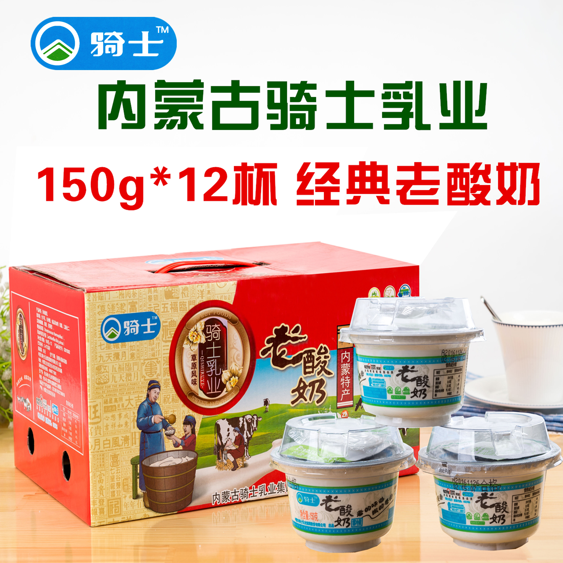 【聚榮食品】老酸奶騎士乳品150g*12杯泡沫箱冰袋包郵