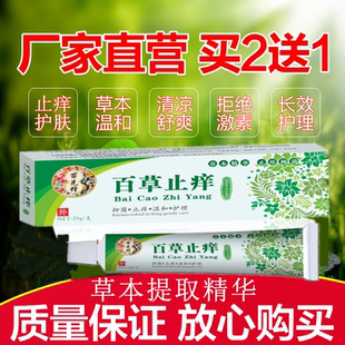 牛家传敏康膏百草霜皮肤发痒 发红发痒 祛痱一擦灵起小疙瘩起泡