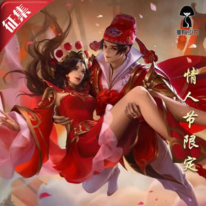 征集漫有引力 王者荣耀王者农药情人节限定大圣娶亲露娜孙悟空cos