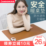 长虹双档加热安全保暖电热桌垫(前两款)券后19.9元包邮 0点开始
