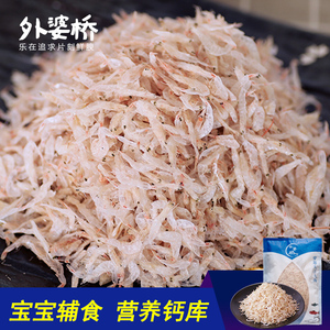 外婆桥生晒淡干 span class=h>虾 /span>皮无盐 宝宝辅食儿童补钙海鲜