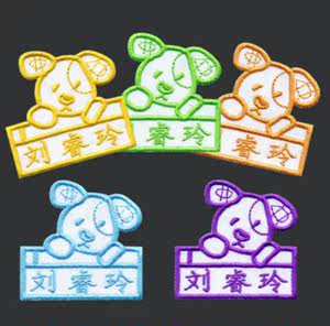 【定制名字贴刺绣价格】最新定制名字贴刺绣价